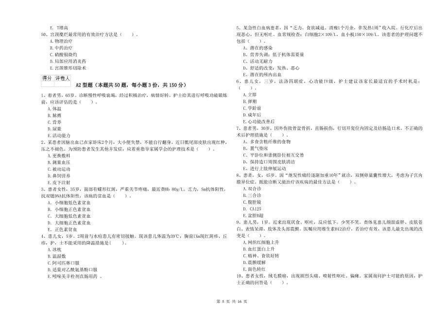 2020年护士职业资格证考试《实践能力》考前冲刺试题D卷 附答案.doc_第5页