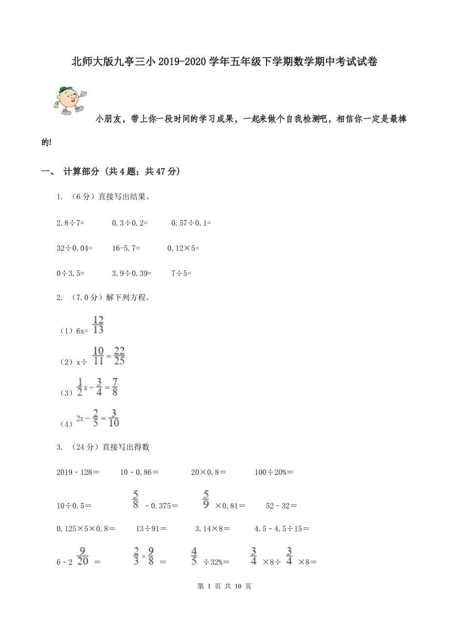 北师大版九亭三小2019-2020学年五年级下学期数学期中考试试卷.doc_第1页