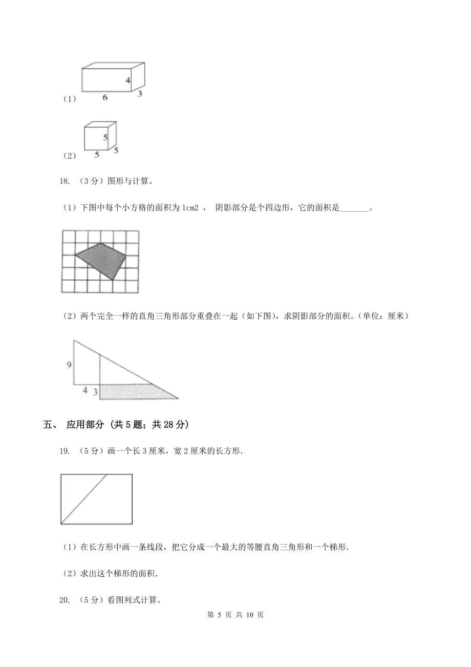 北师大版九亭三小2019-2020学年五年级下学期数学期中考试试卷.doc_第5页