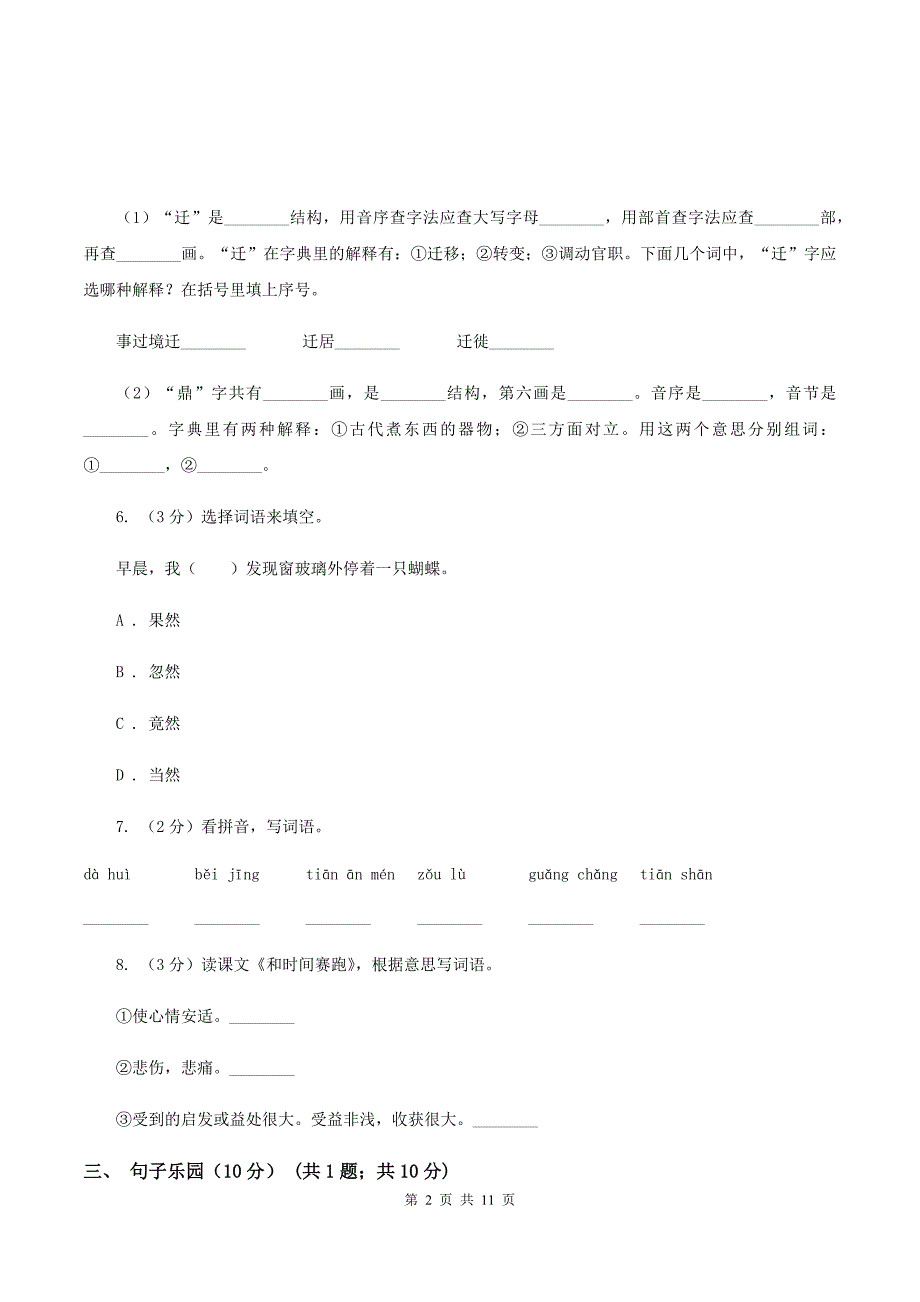 长春版2019-2020学年三年级下册语文期中测试卷B卷.doc_第2页