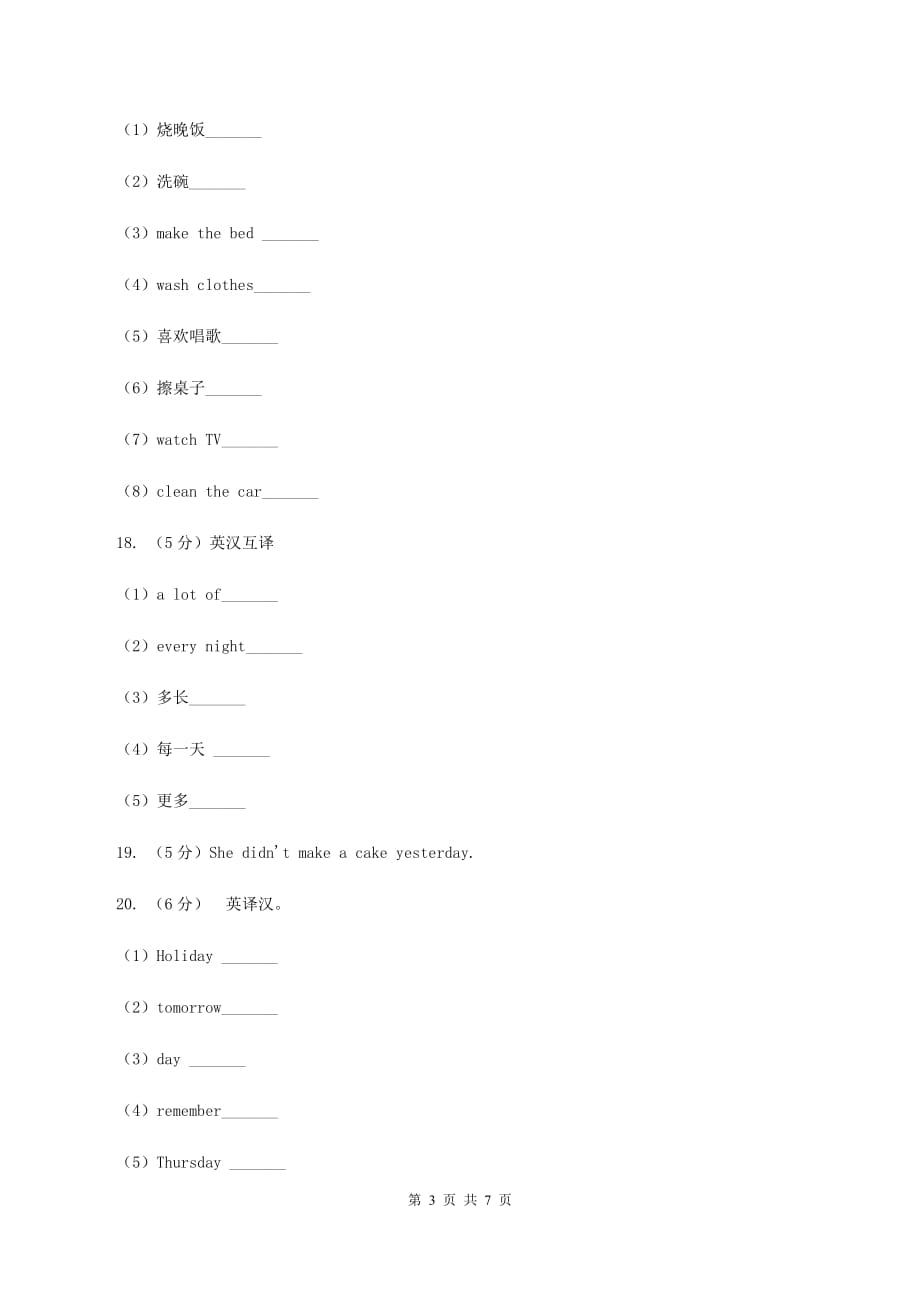 牛津译林版小学英语五年级上册Unit 7 At weekends. 第三课时同步习题A卷.doc_第3页