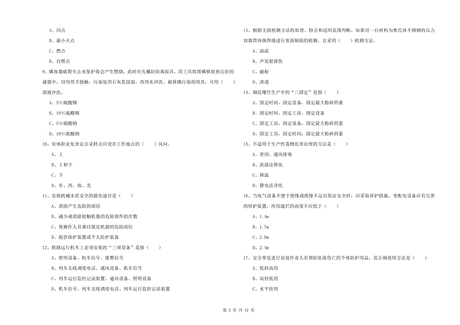 2020年注册安全工程师考试《安全生产技术》提升训练试卷A卷.doc_第2页