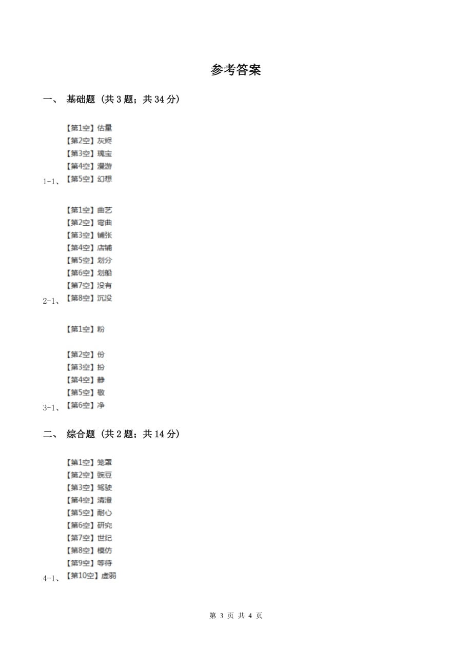 部编版2019-2020学年二年级上册语文识字《场景歌》同步练习（I）卷.doc_第3页