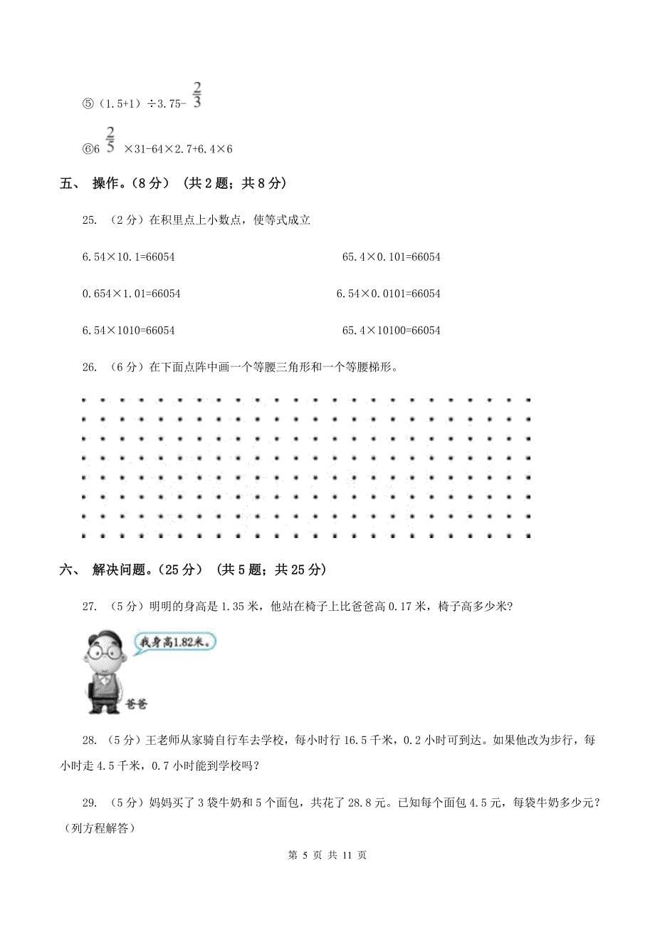 部编版2019-2020学年四年级下学期数学期中试卷.doc_第5页