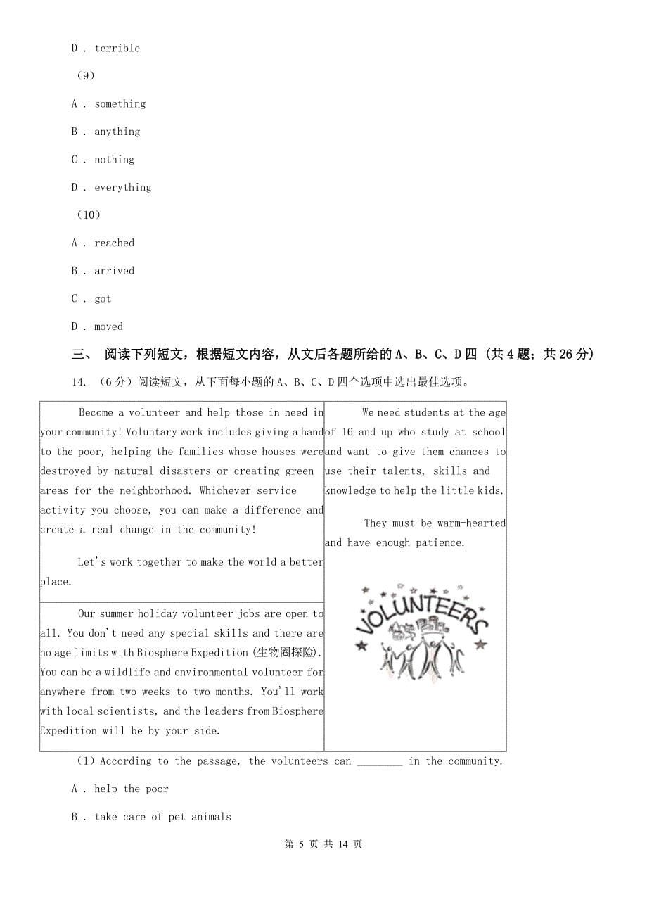 人教版2020届九年级下学期英语期末检测（二模）试卷A卷.doc_第5页