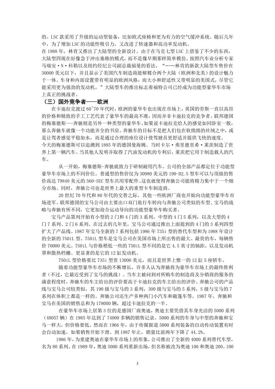 管理会计理论·模型·案例第2版教学课件作者温素彬案例库 案例10通用汽车“卡迪拉克”品牌定位决策案例_第3页