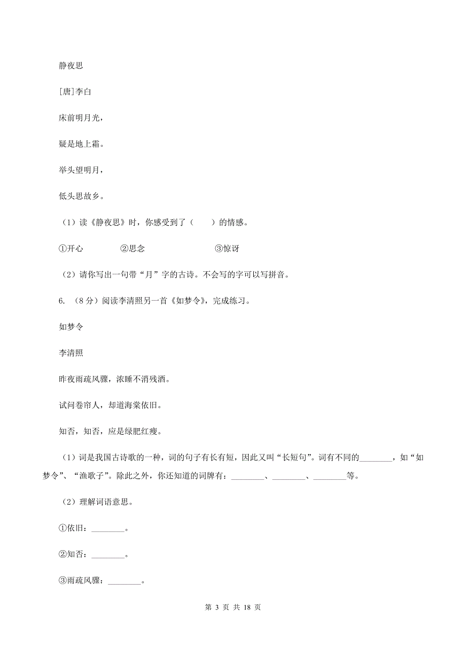 部编版备考2020年小升初考试语文复习专题15：诗歌鉴赏C卷.doc_第3页