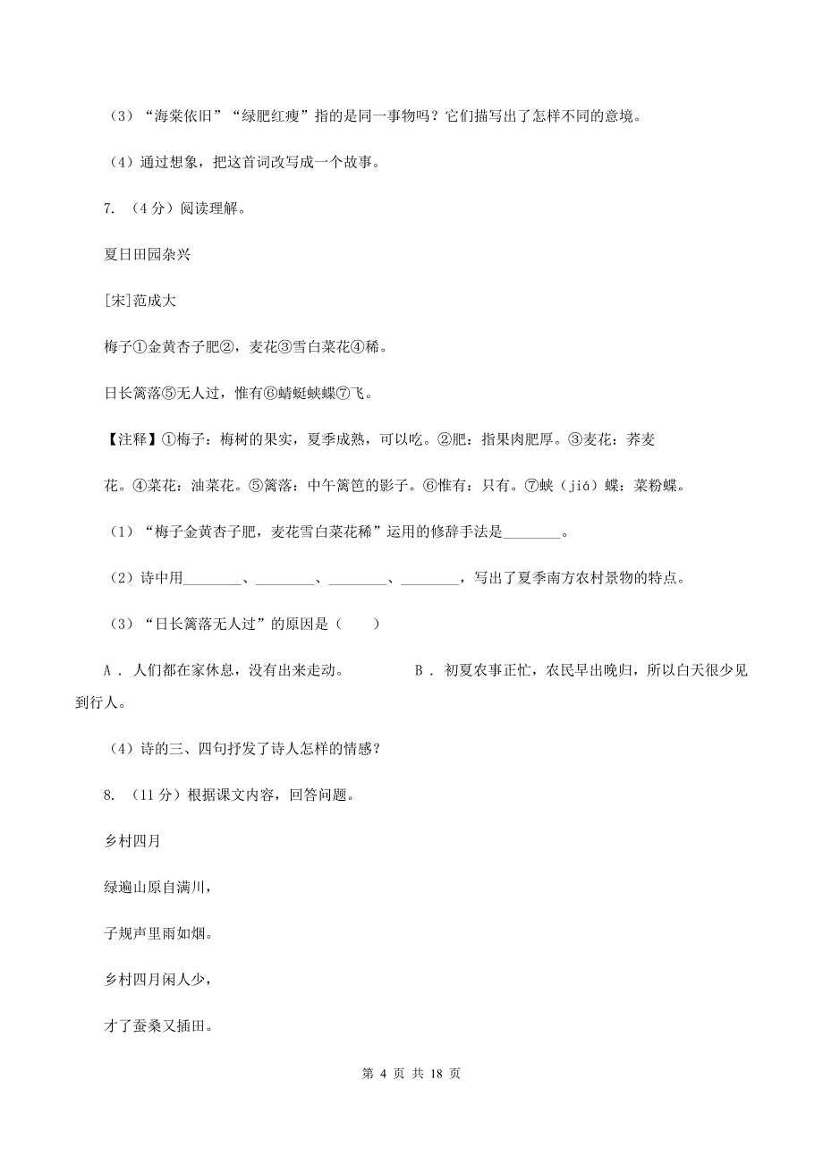 部编版备考2020年小升初考试语文复习专题15：诗歌鉴赏C卷.doc_第4页