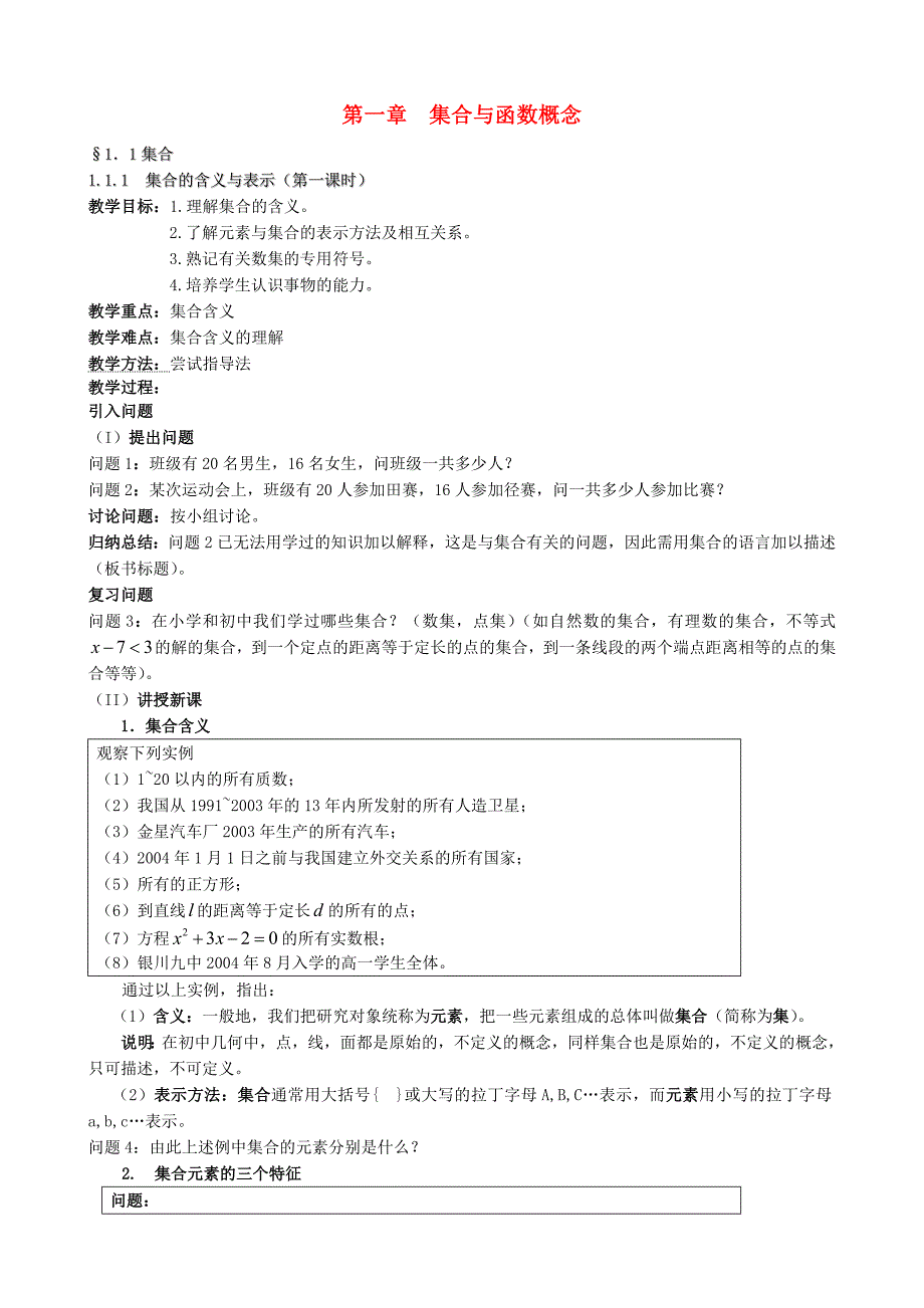 高中数学全部教案新人教A版必修.doc_第1页