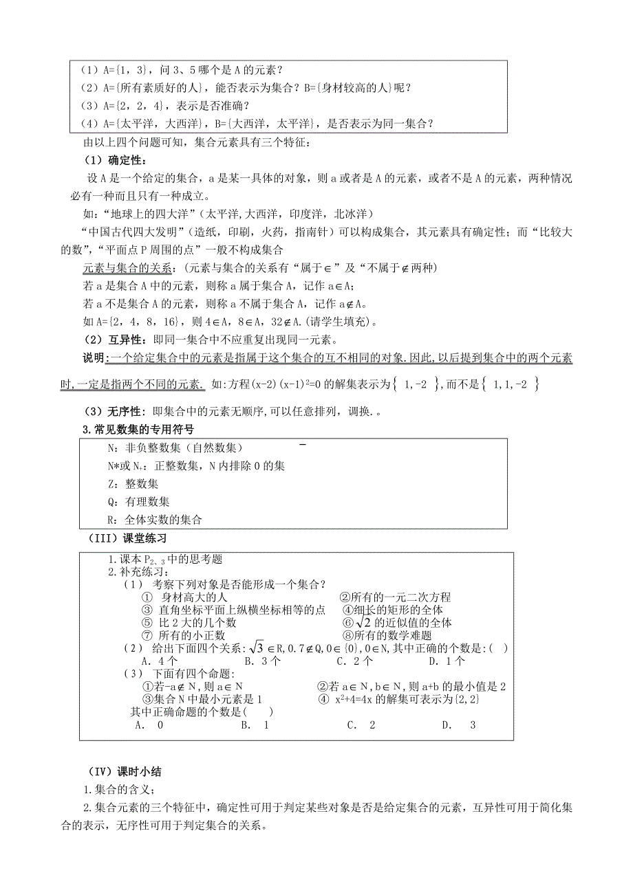 高中数学全部教案新人教A版必修.doc_第2页