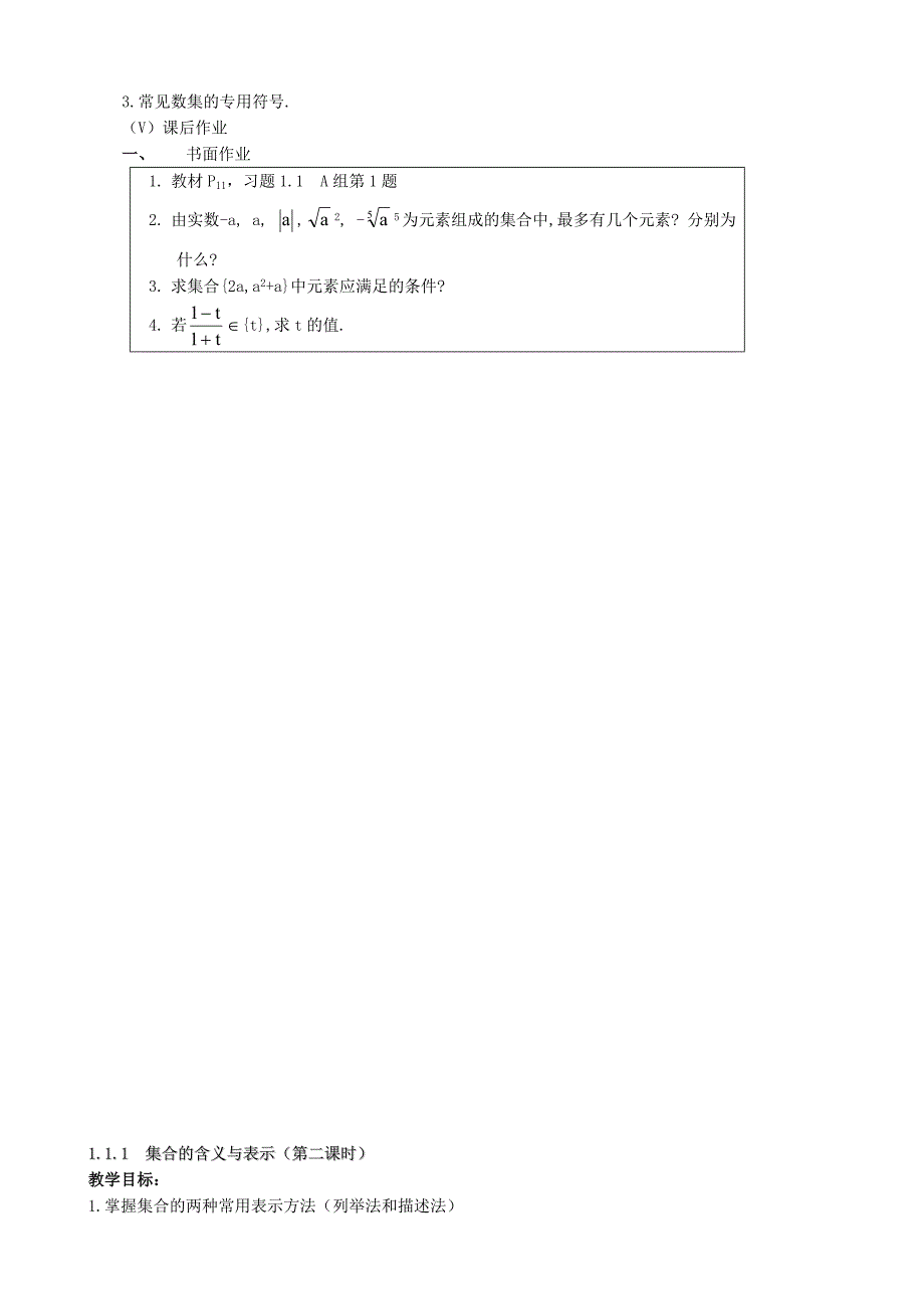 高中数学全部教案新人教A版必修.doc_第3页