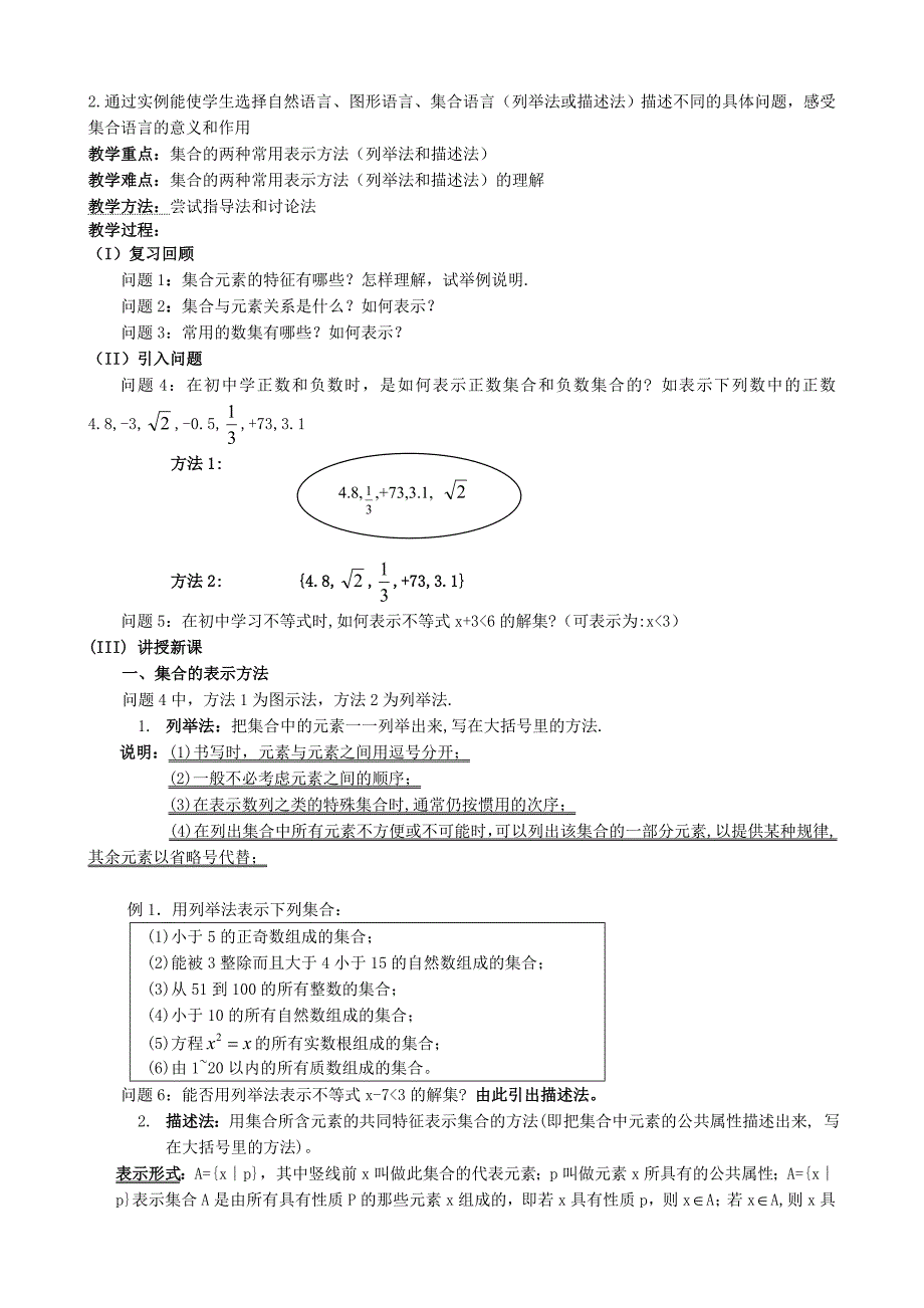 高中数学全部教案新人教A版必修.doc_第4页