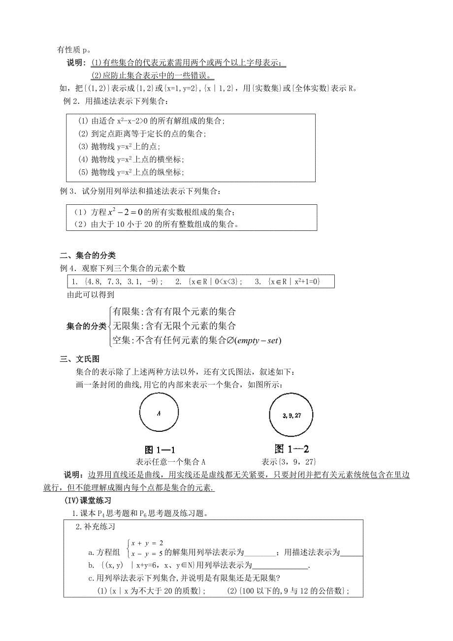 高中数学全部教案新人教A版必修.doc_第5页