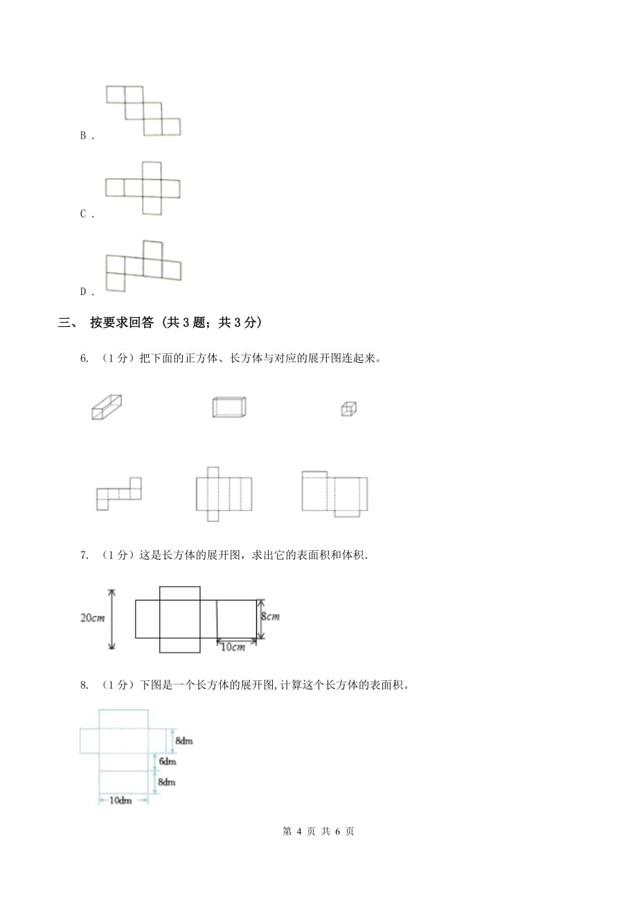 2019-2020学年小学数学北师大版五年级下册 2.2展开与折叠 同步练习A卷.doc_第4页