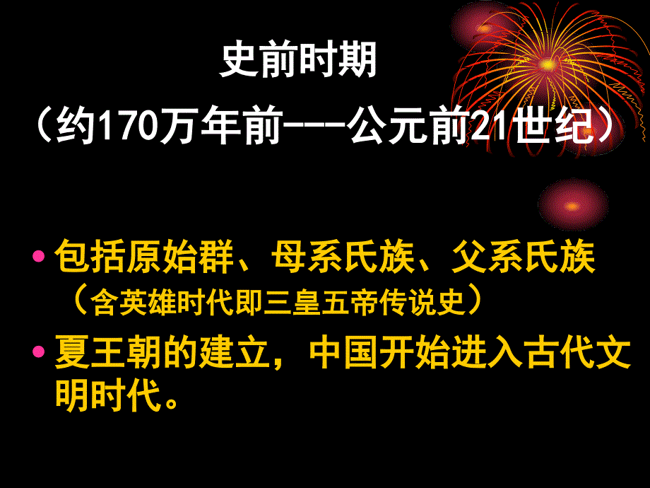 2019中华文明起源_第2页