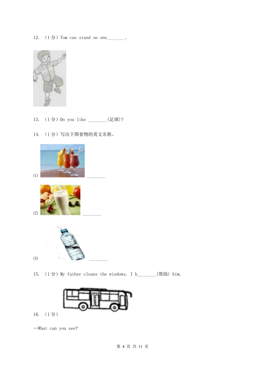 牛津版2019-2020学年度小学英语六年级上学期期末考试试卷（I）卷.doc_第4页