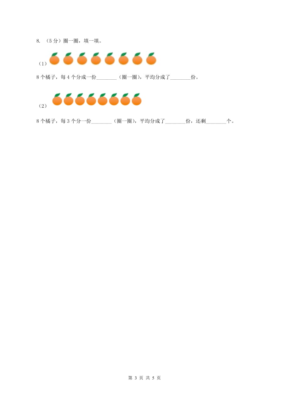 2019-2020学年小学数学人教版二年级下册 6.1有余数的除法 同步练习C卷.doc_第3页