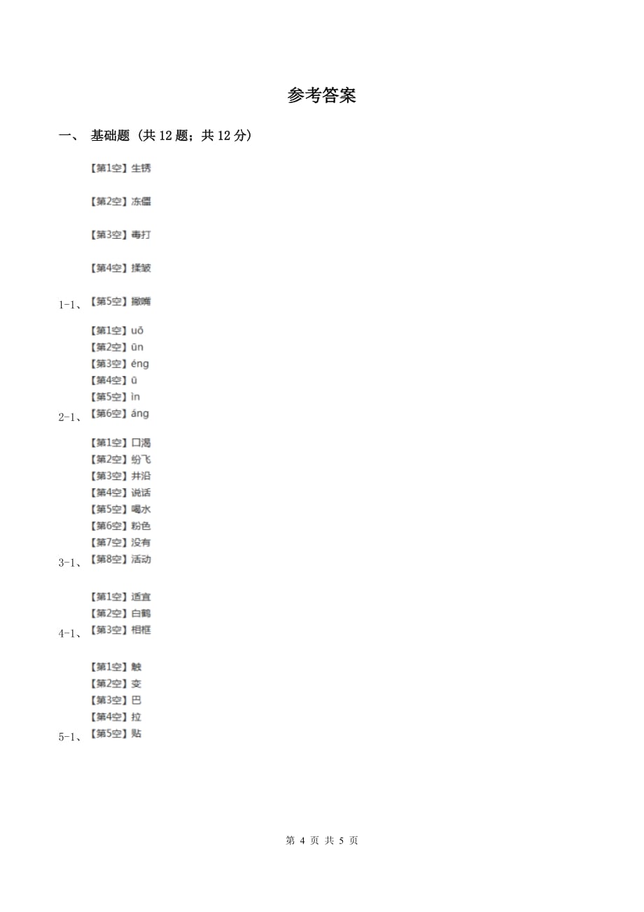 湘教版2019-2020学年度二年级第一学期语文期末检测题.doc_第4页