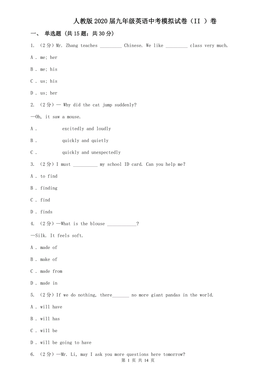 人教版2020届九年级英语中考模拟试卷（II ）卷 .doc_第1页