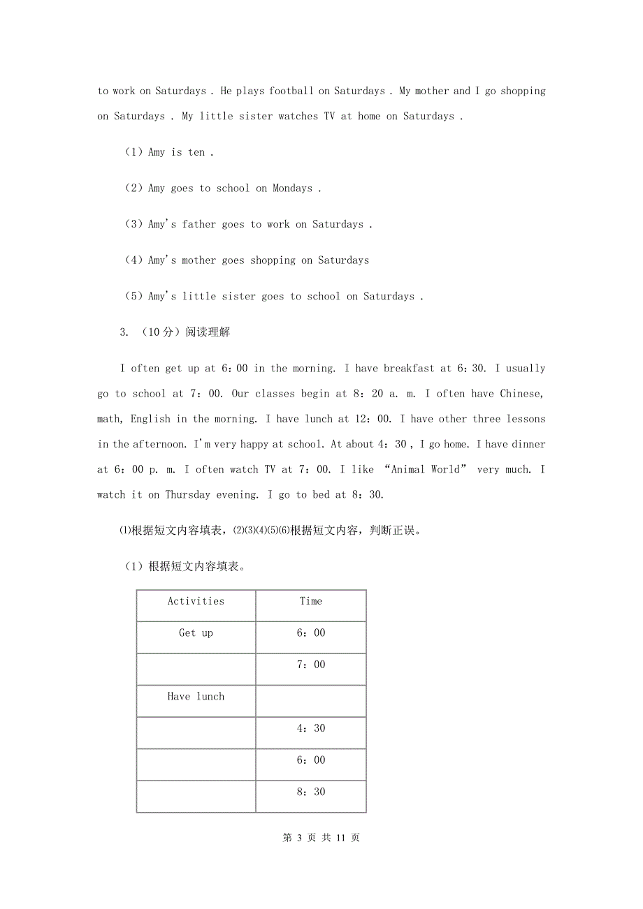 牛津上海版（深圳用）2019-2020学年小学英语三年级上册期末专题复习：阅读理解（I）卷.doc_第3页