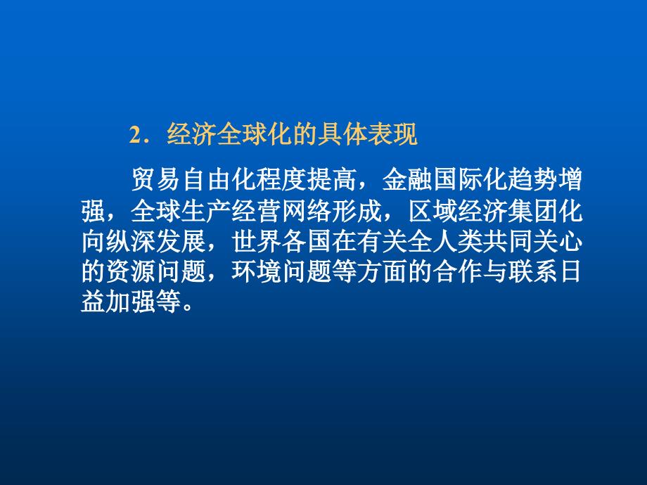 资本主义全球化和资本主义国际经济关系(PPT 42页)_第4页