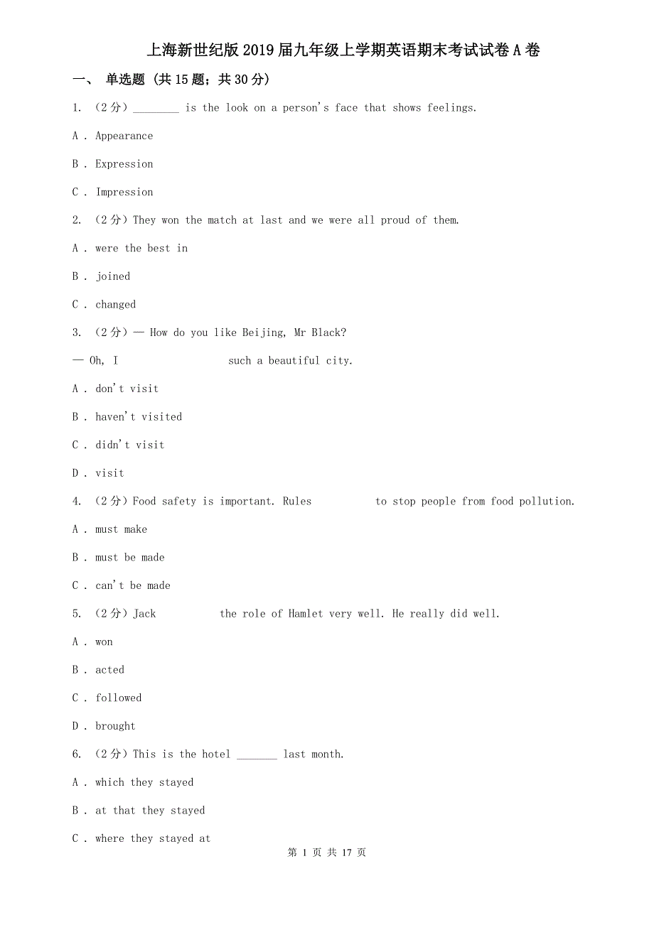 上海新世纪版2019届九年级上学期英语期末考试试卷A卷.doc_第1页