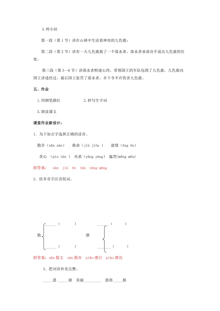 2019年二年级语文下册 课文2 7 九色鹿教案 西师大版.doc_第3页