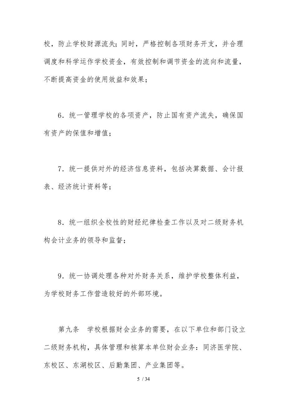 华中科技大学财务管理办法_第5页