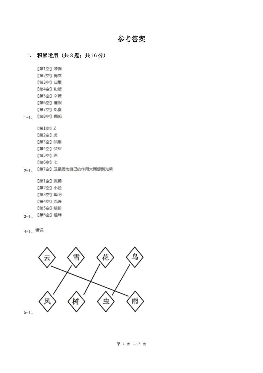 新人教版2019-2020学年二年级上学期语文期中测试.doc_第4页