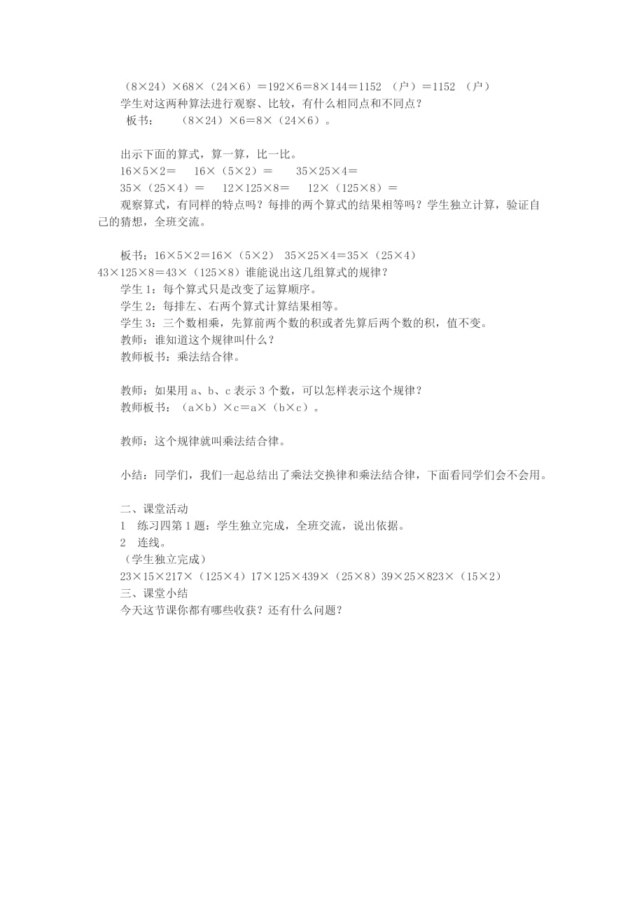 2019年（春）四年级数学下册2.2乘法运算律及简便运算教案13新版西师大版 .doc_第2页