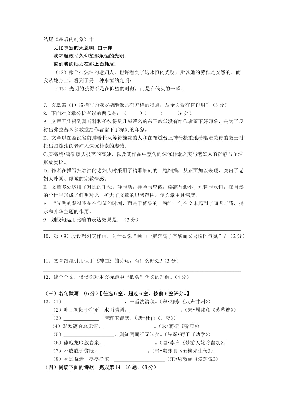 奉贤区2011学年第一学期高三期末调研测试.doc_第4页