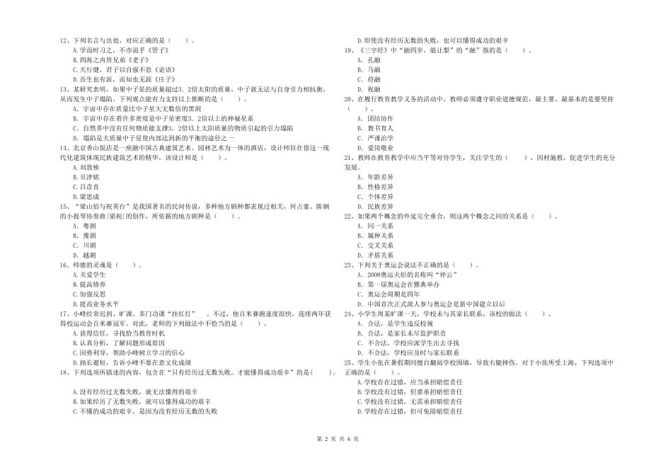 2019年教师资格证《综合素质（小学）》考前冲刺试题 附答案.doc_第2页