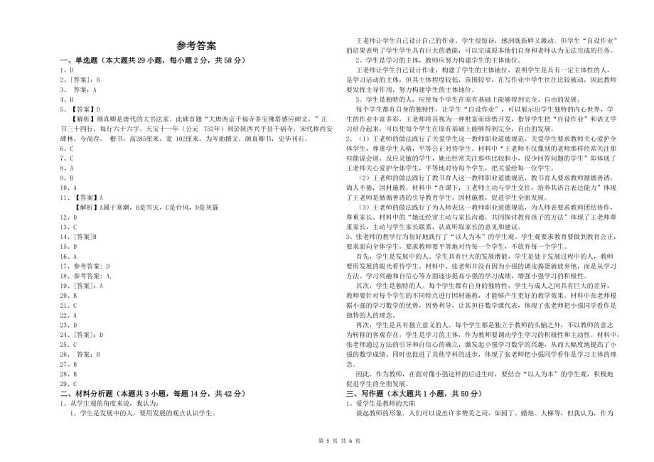 2019年教师资格证《综合素质（小学）》考前冲刺试题 附答案.doc_第5页