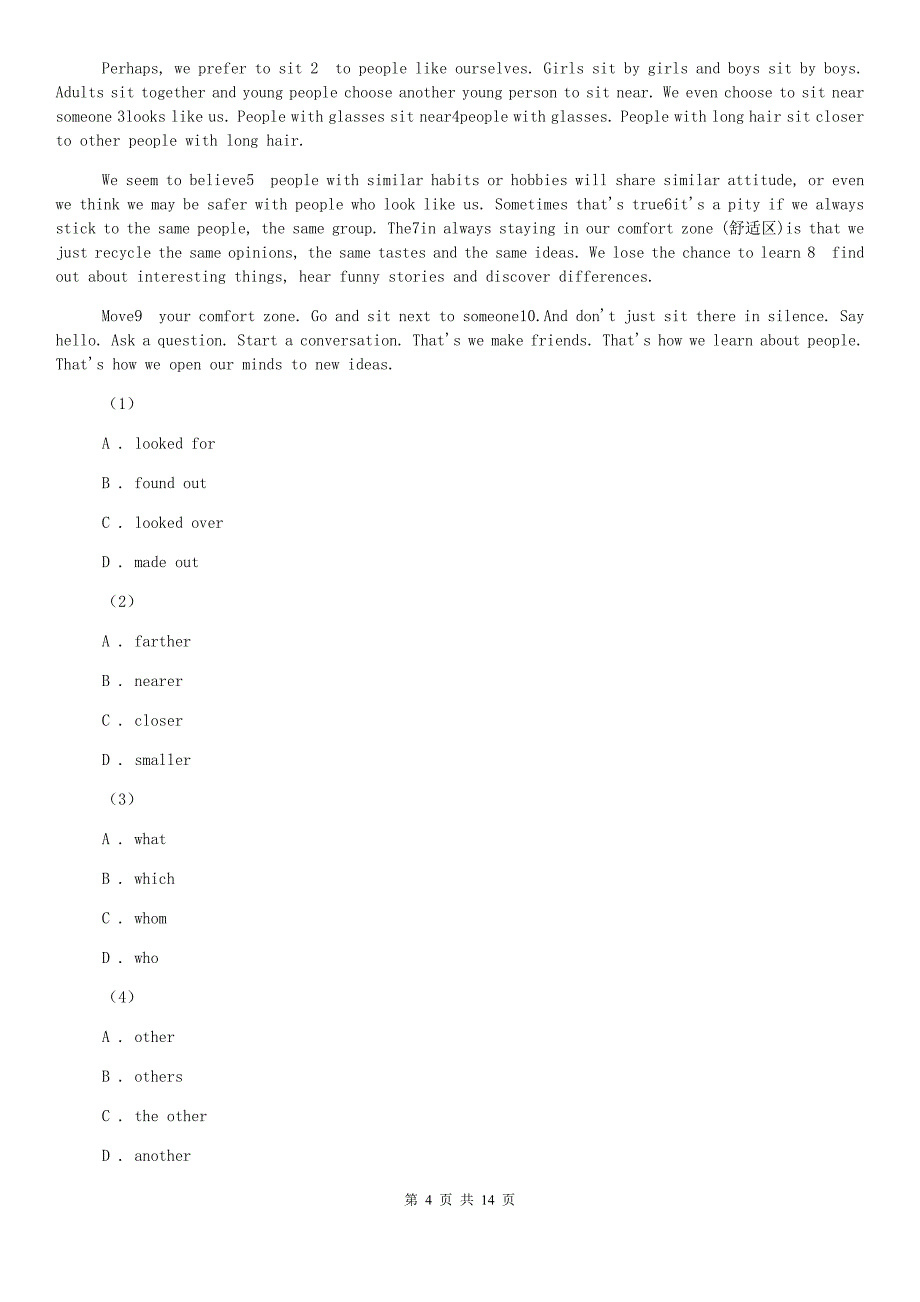 九年级第一次模拟考试英语试卷C卷.doc_第4页