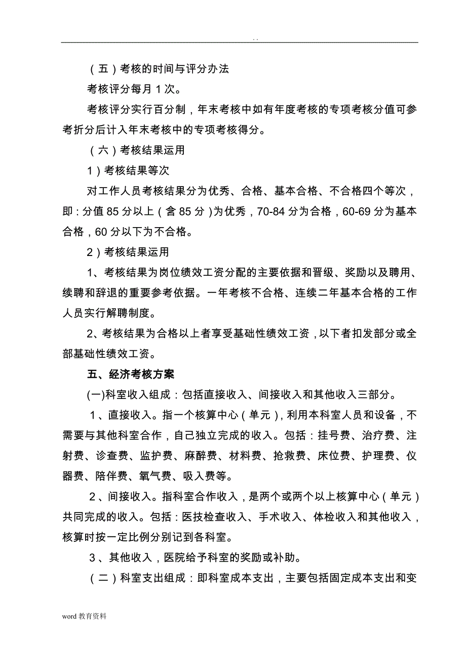 医院绩效分配设计方案实施细则考核表_第3页