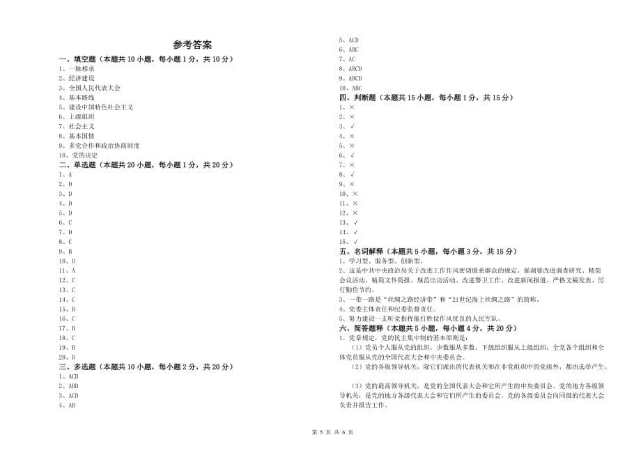 2020年国企单位党课毕业考试试卷 附答案.doc_第5页