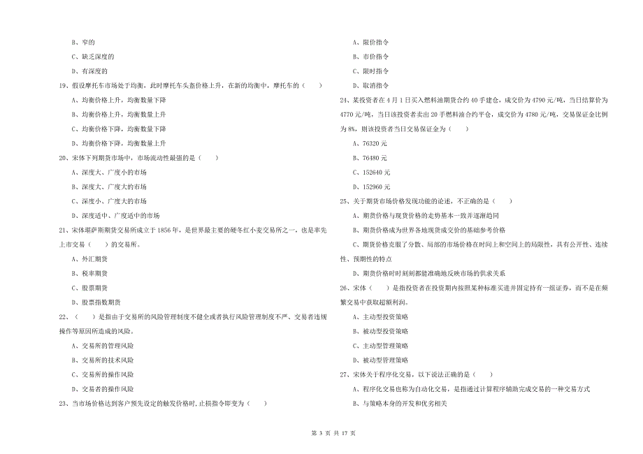 期货从业资格证《期货投资分析》每日一练试题A卷 附答案.doc_第3页