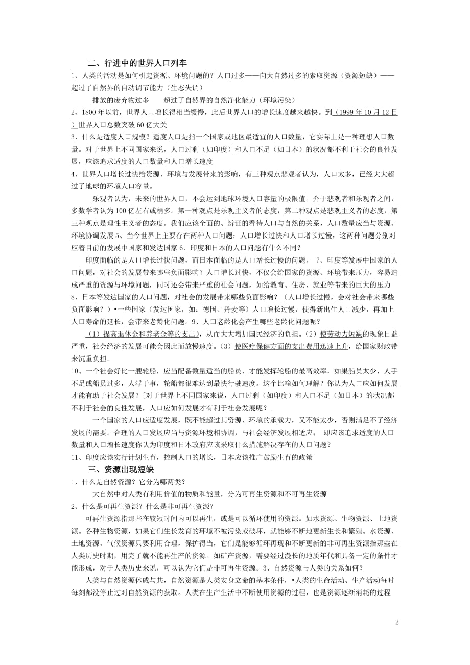 历史与社会九年级第二单元提纲.doc_第2页