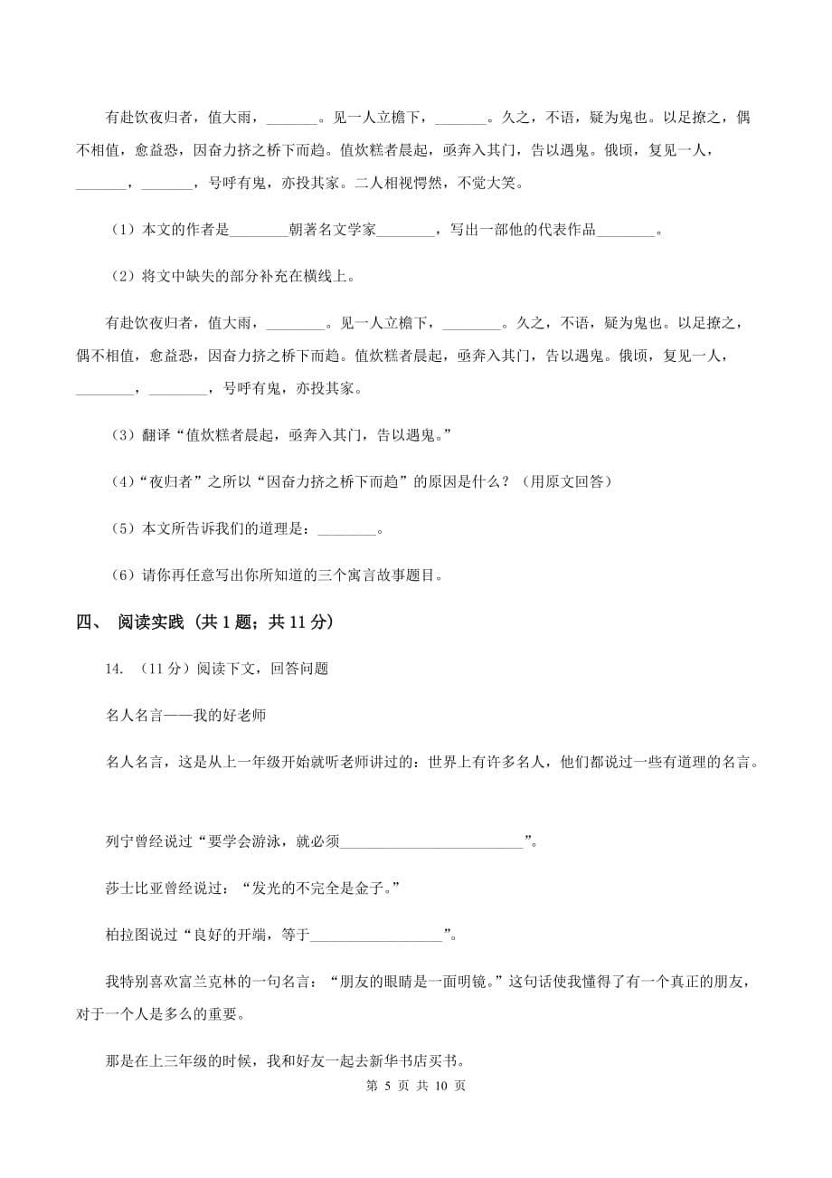 北师大版2020年小学语文六年级毕业模拟考试六（I）卷.doc_第5页