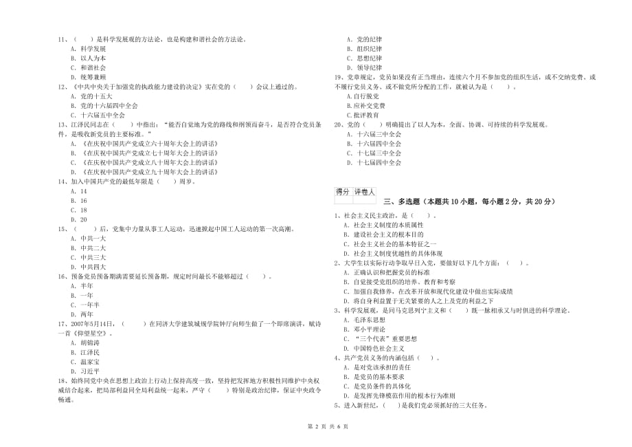 党课毕业考试试题A卷 附答案.doc_第2页