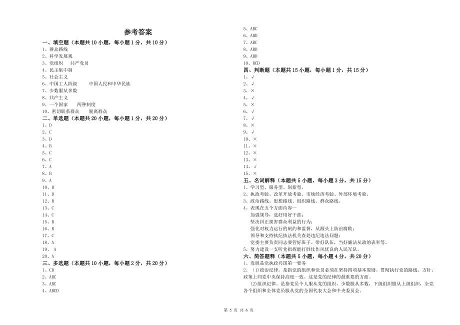 党课毕业考试试题A卷 附答案.doc_第5页