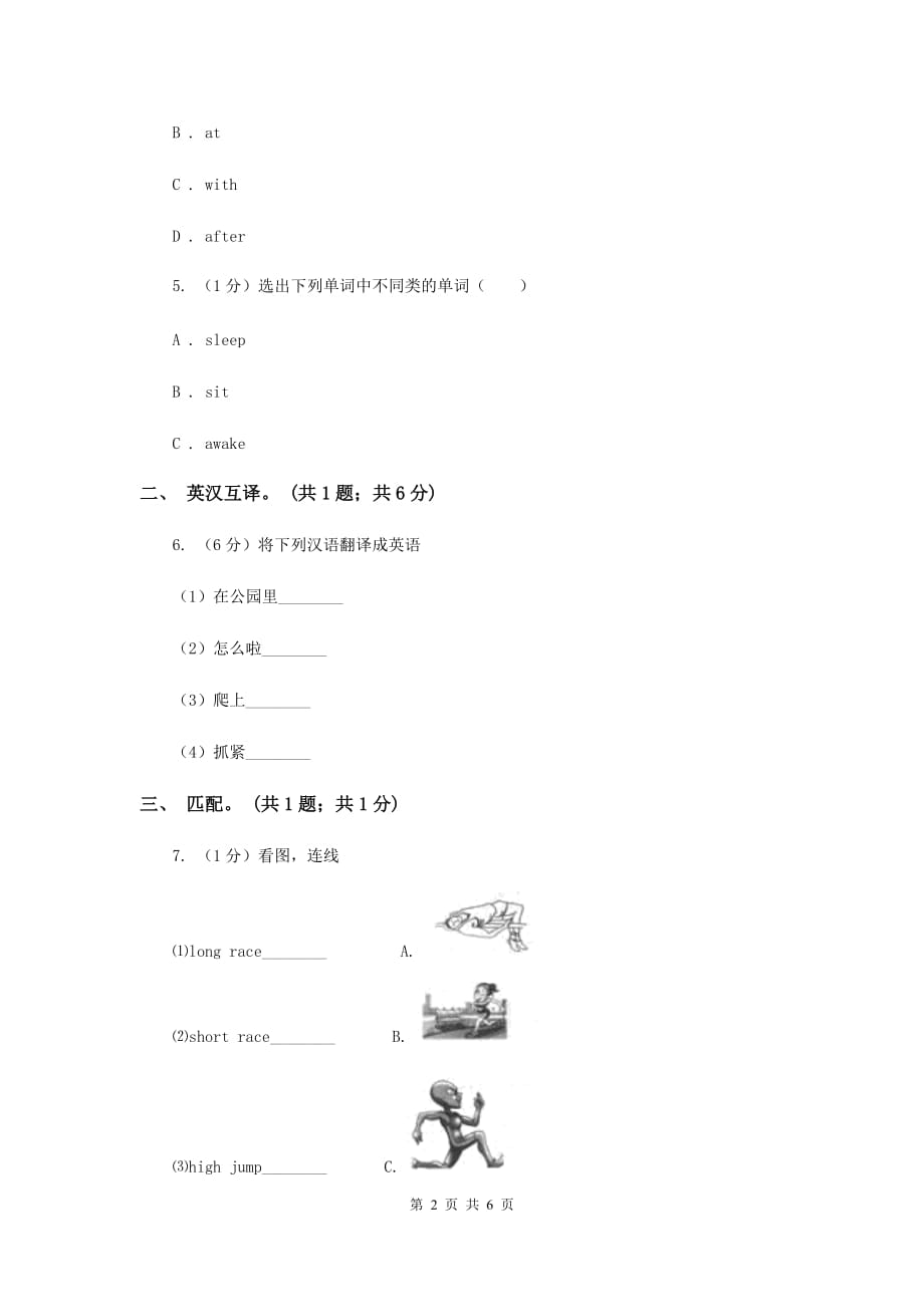 牛津译林版2019-2020学年小学英语三年级下册Unit 8 We are twins 同步练习2D卷.doc_第2页