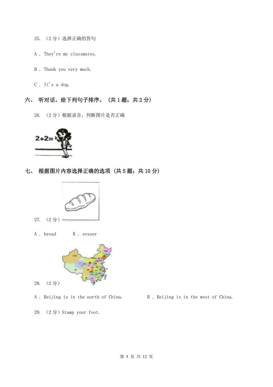 冀教版2019-2020学年三年级上学期英语期中检测卷（II ）卷.doc_第5页