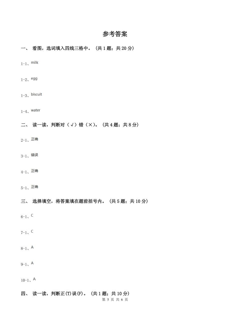 牛津上海版（深圳用）三年级下册 Module 2 My favourite things. unit 6 Food and drinks同步练习C卷.doc_第5页