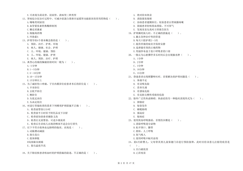 2019年护士职业资格证《实践能力》考前检测试题A卷 附答案.doc_第2页