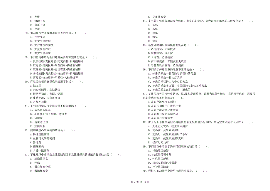 2019年护士职业资格证《实践能力》考前检测试题A卷 附答案.doc_第4页