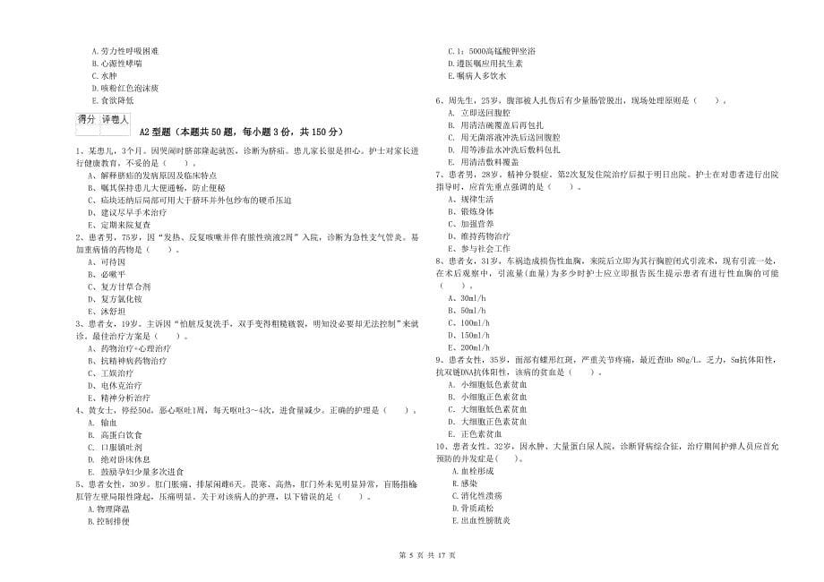 2019年护士职业资格证《实践能力》考前检测试题A卷 附答案.doc_第5页