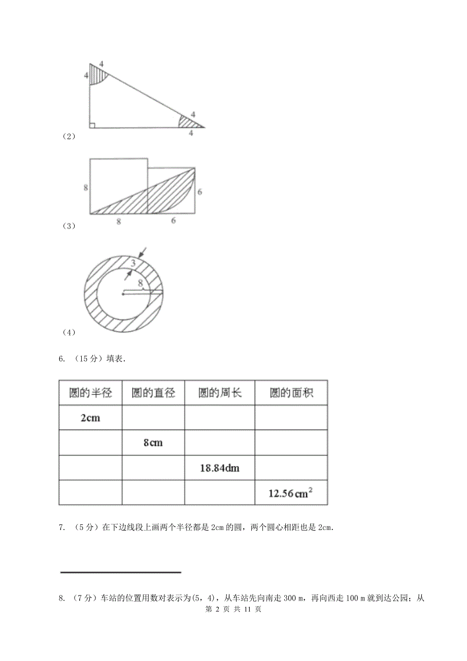 西师大版六年级上册数学期末复习冲刺卷（二）.doc_第2页