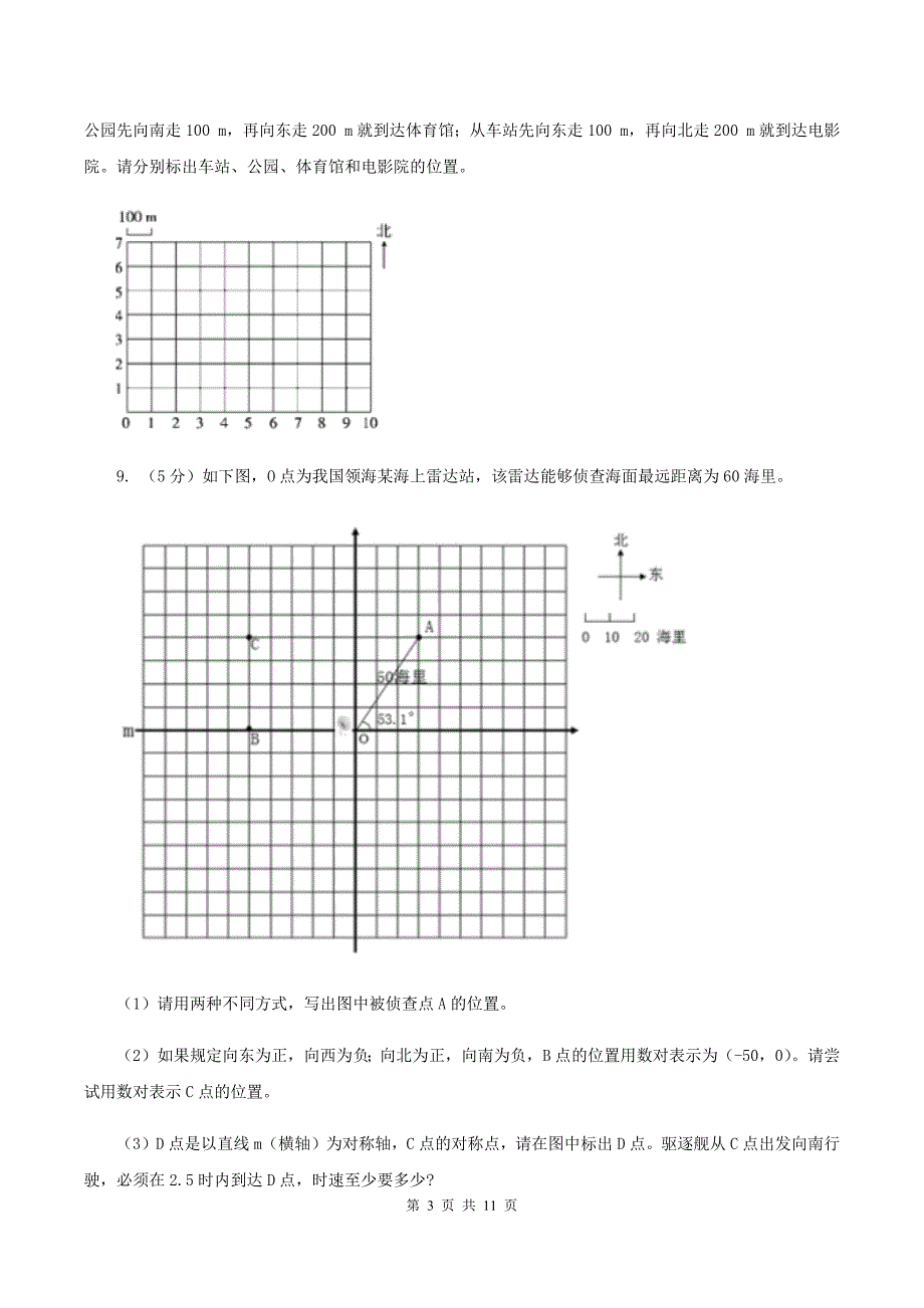 西师大版六年级上册数学期末复习冲刺卷（二）.doc_第3页