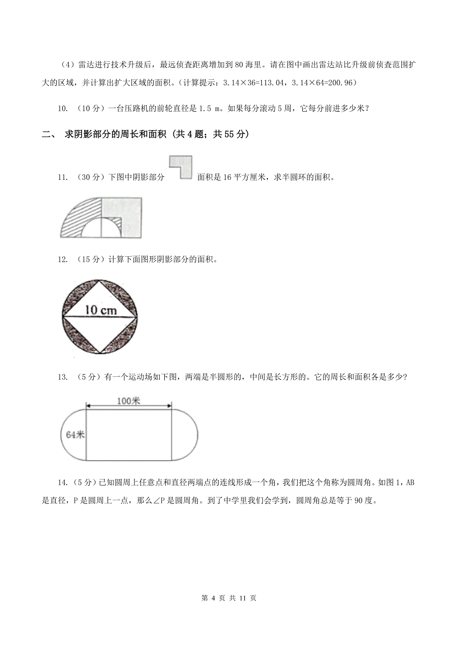 西师大版六年级上册数学期末复习冲刺卷（二）.doc_第4页